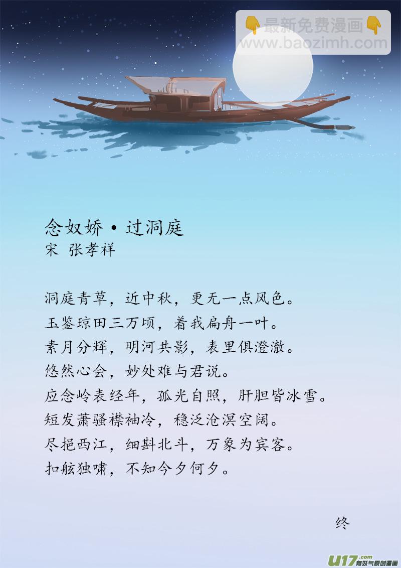 人間詞畫 - 第四十六章 念奴嬌 過洞庭 - 2