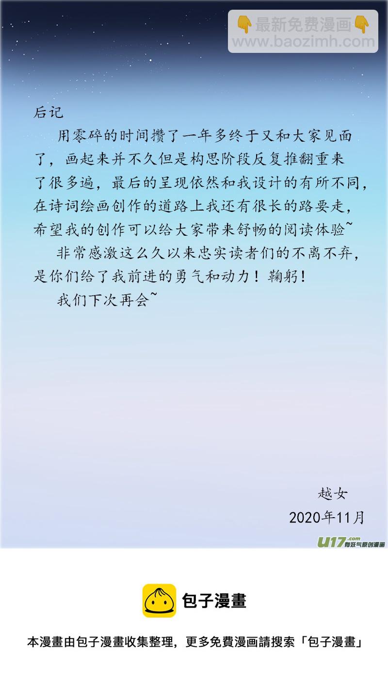 人間詞畫 - 第四十六章 念奴嬌 過洞庭 - 1