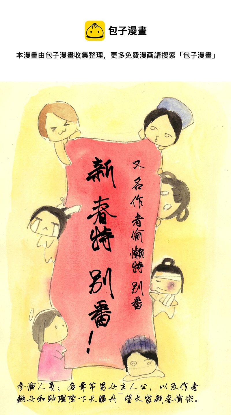 第六章 新春特别番-第6话