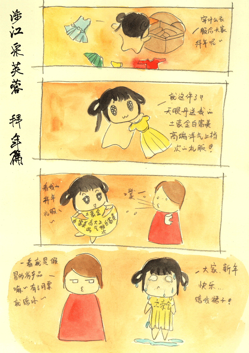 第六章 新春特别番-第6话