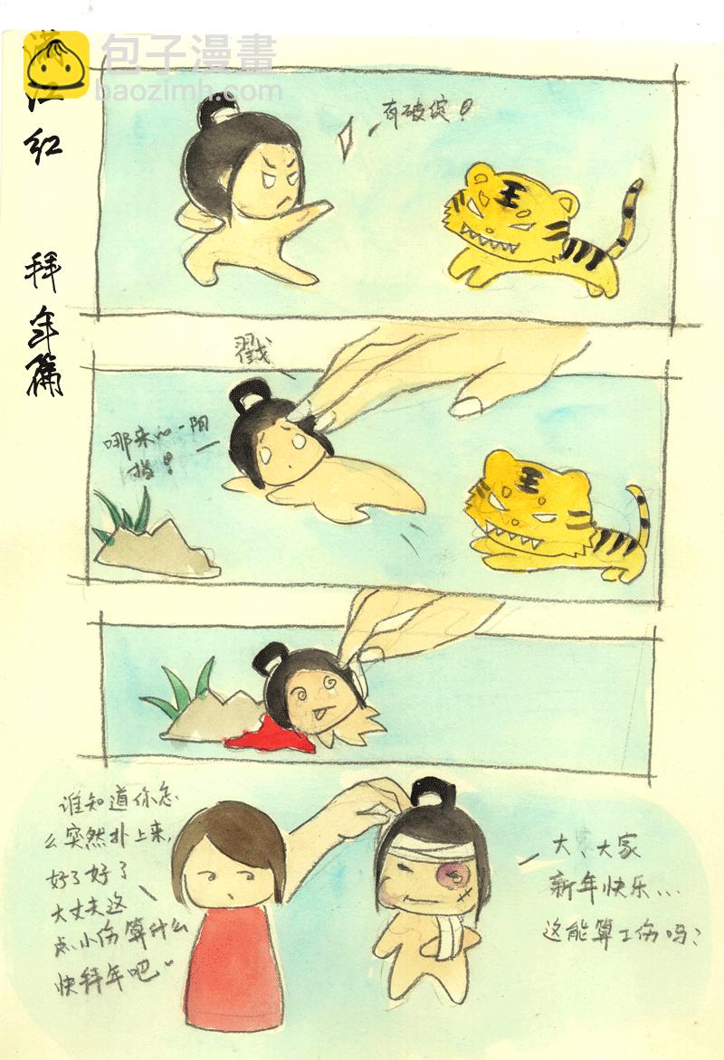 第六章 新春特别番-第6话