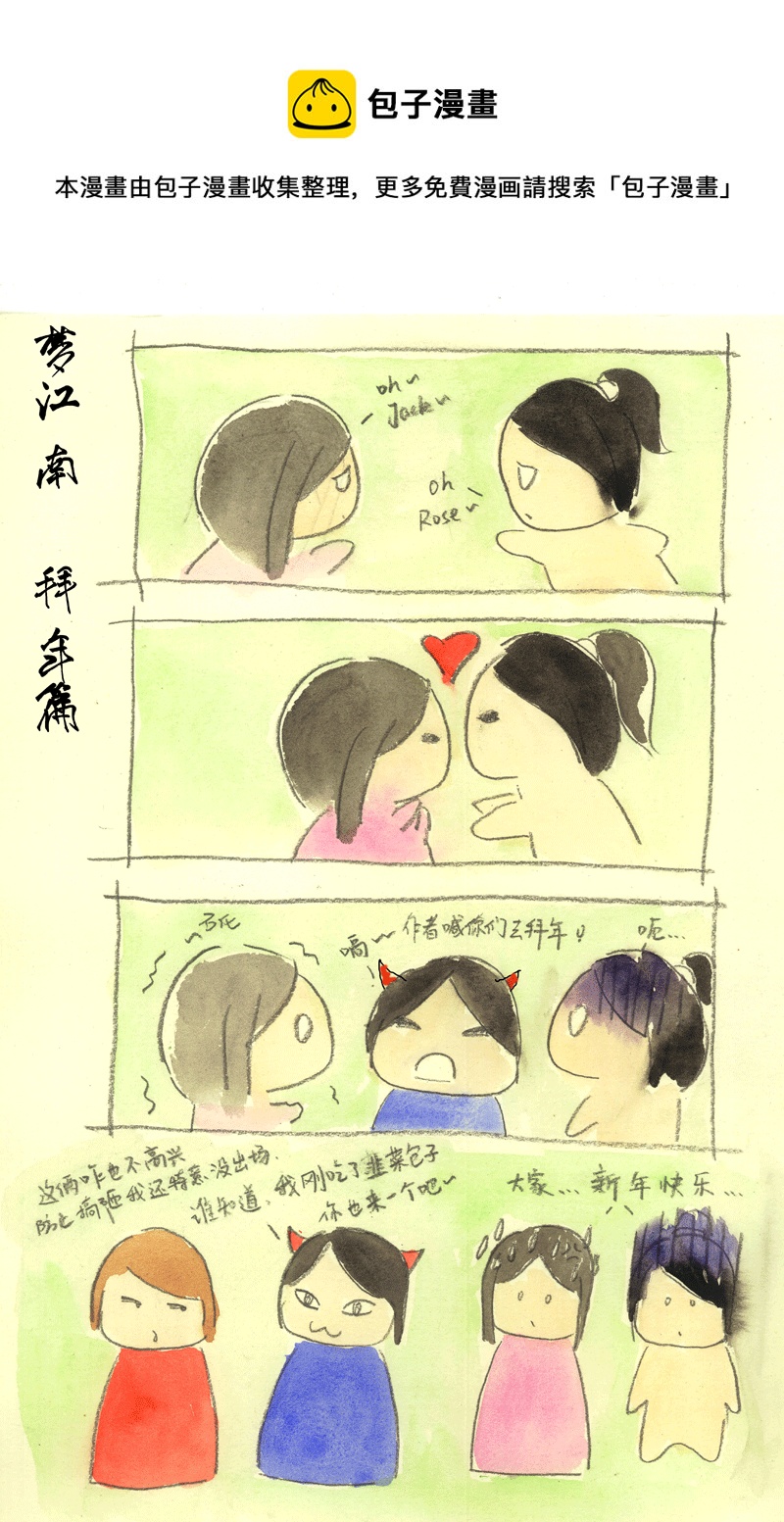 第六章 新春特别番-第6话