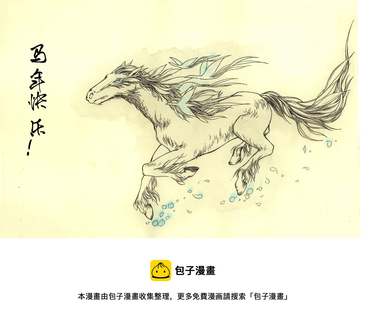 第六章 新春特别番-第6话