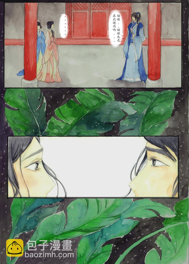 第八章 浣溪沙（1）-第8话