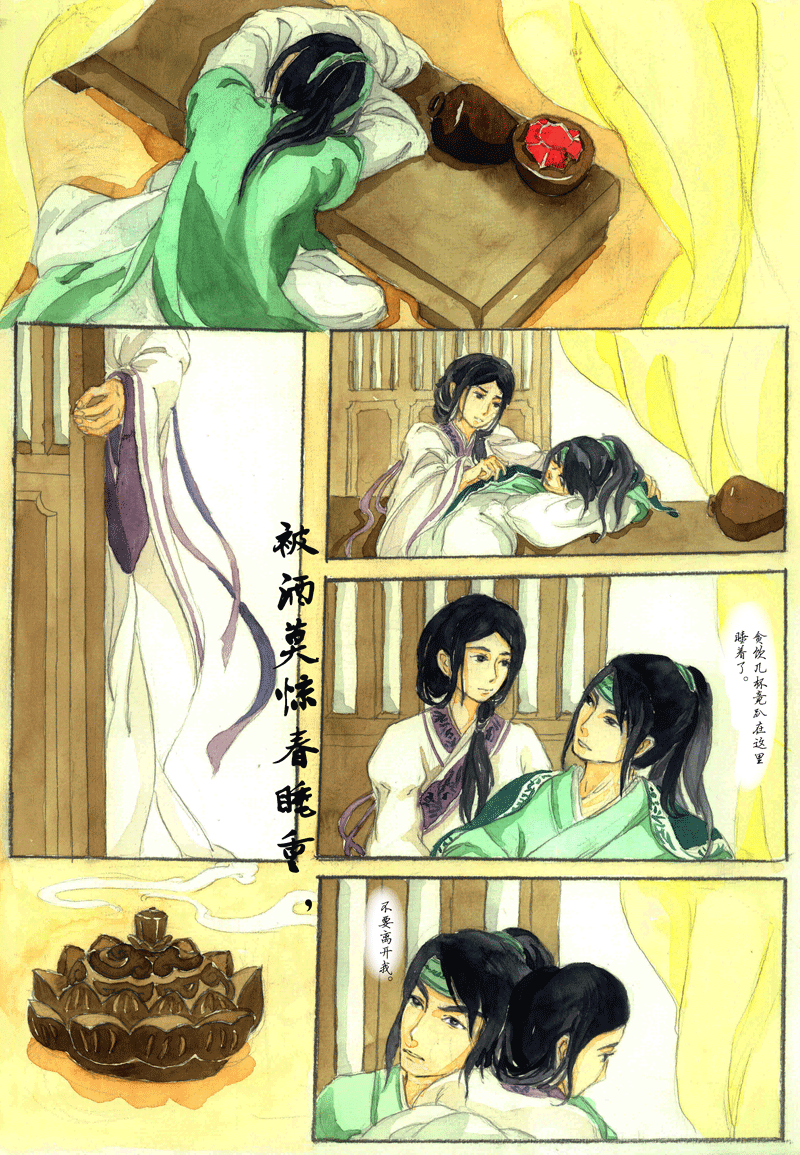 第八章 浣溪沙（1）-第8话