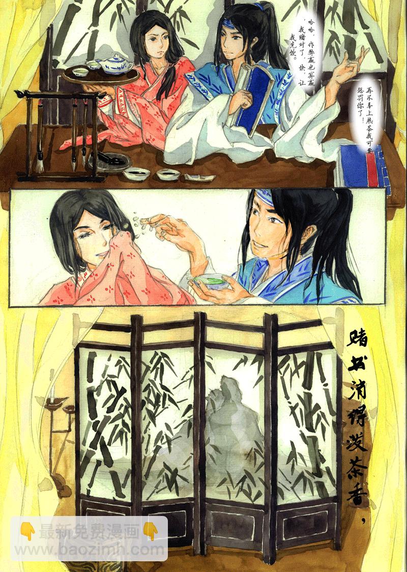 第八章 浣溪沙（1）-第8话