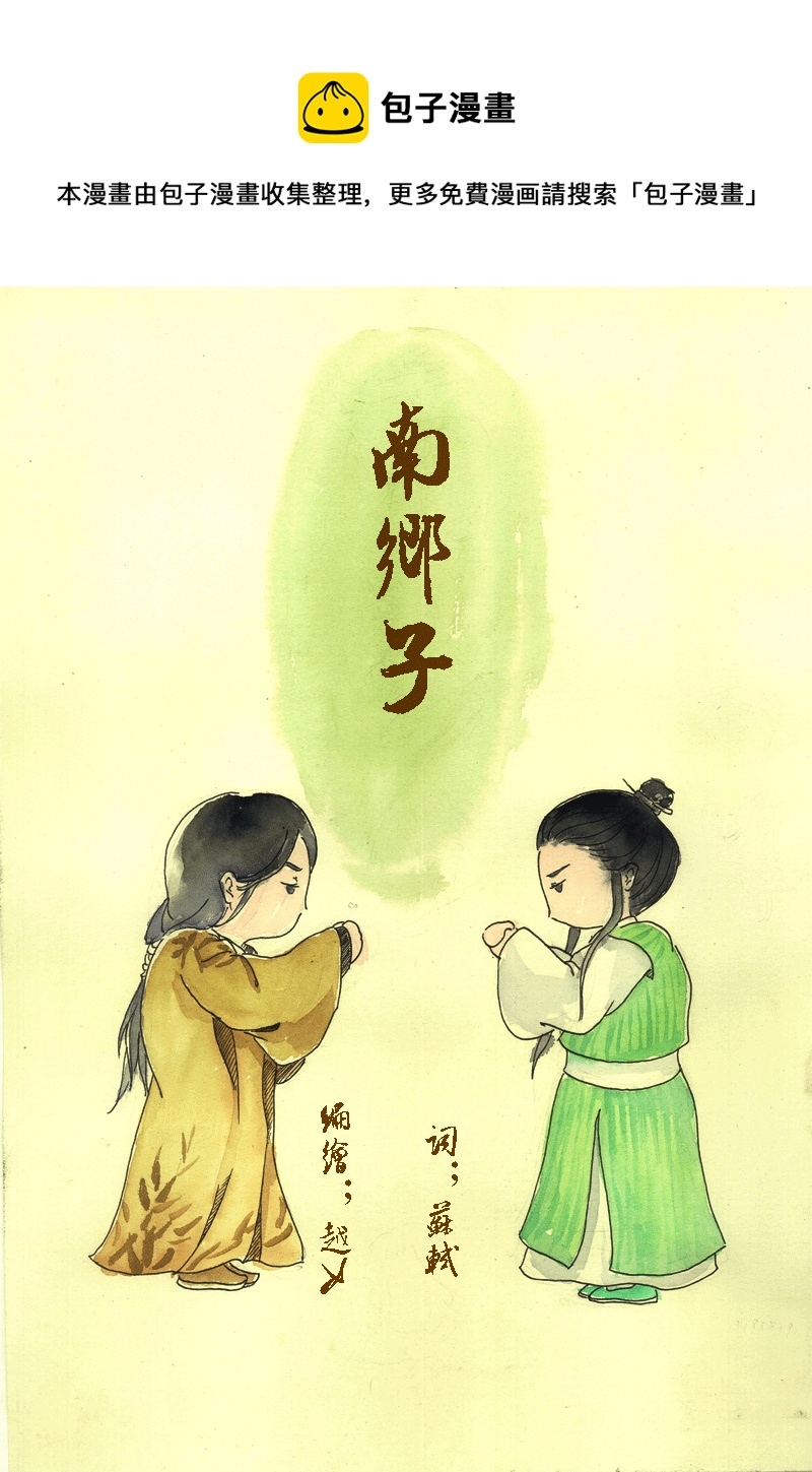 第十章 南乡子（1）-第10话