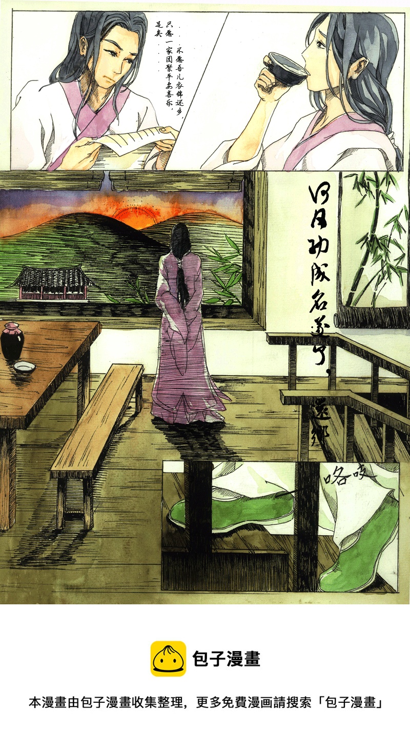 第十章 南乡子（1）-第10话