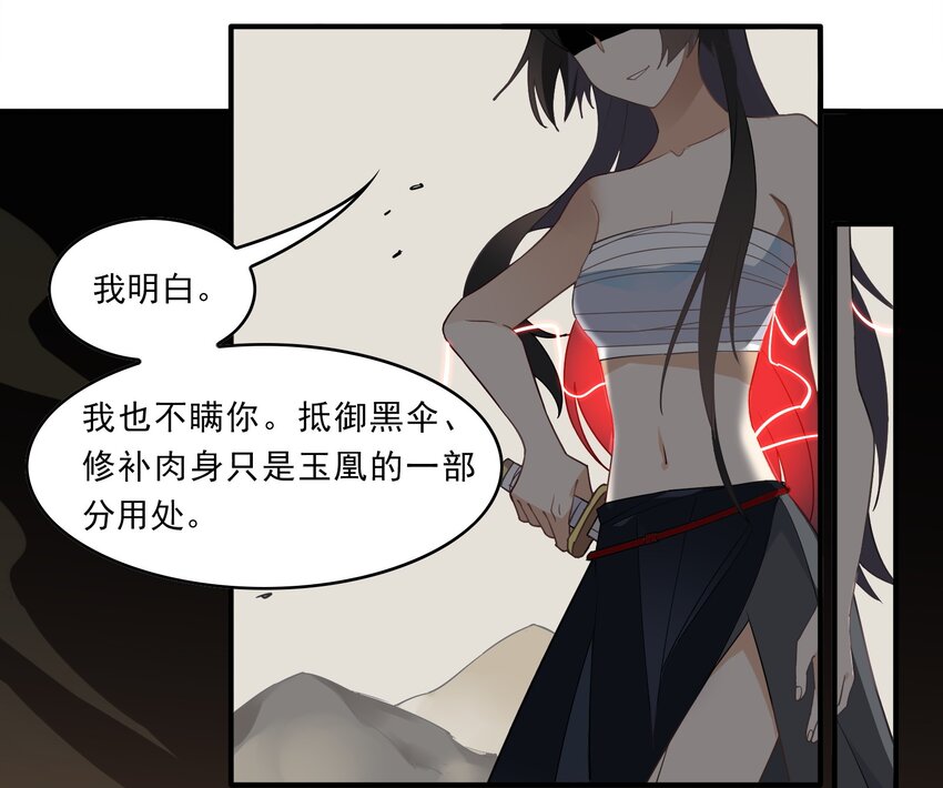 人匠 - 039 《黑傘案》第三十九話(1/2) - 3