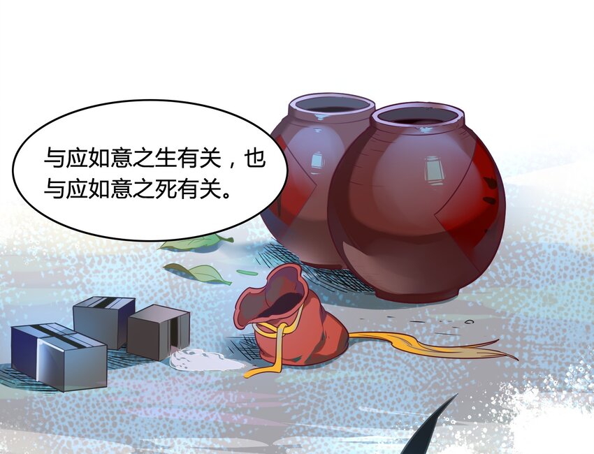 047 《太平年》第五话(1/2)-第48话