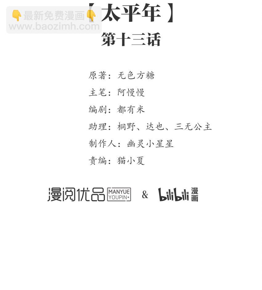 055 《太平年》第十三话-第56话