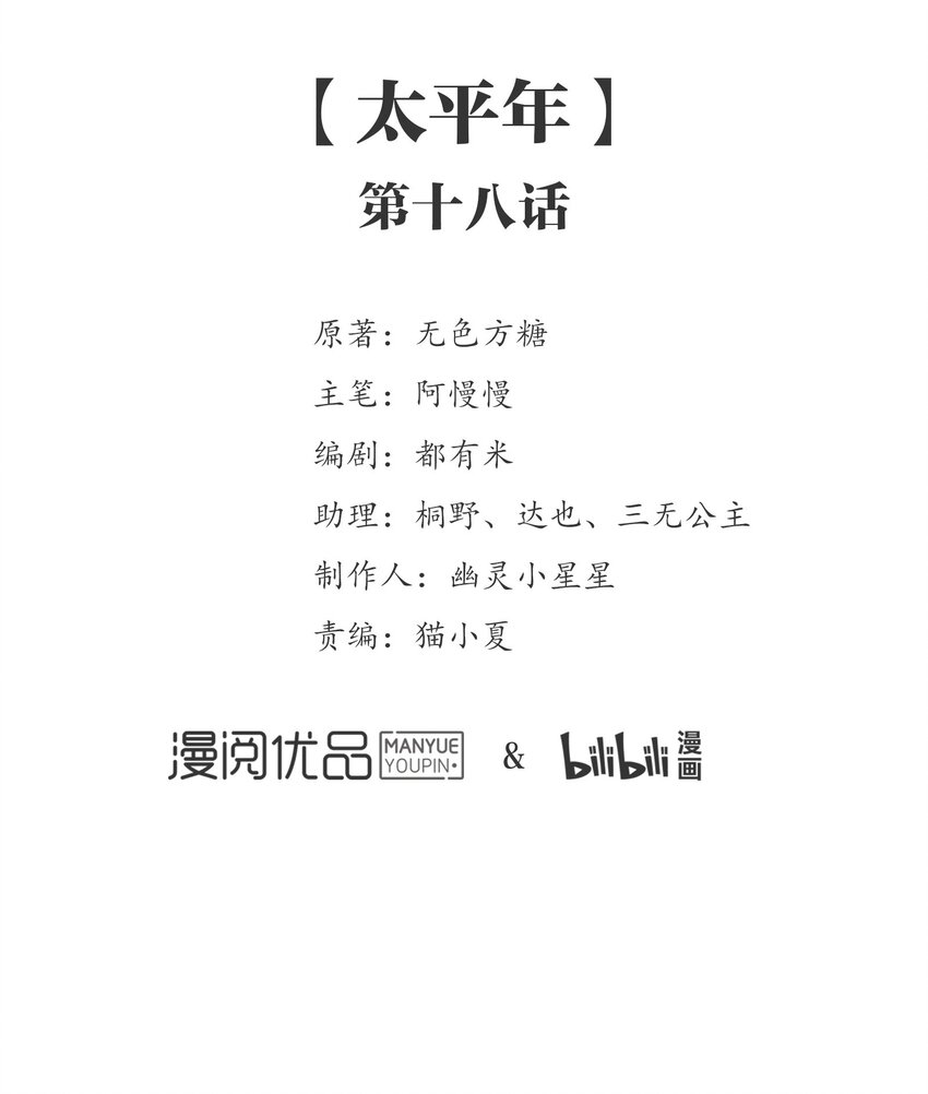 060 《太平年》第十八话-第62话