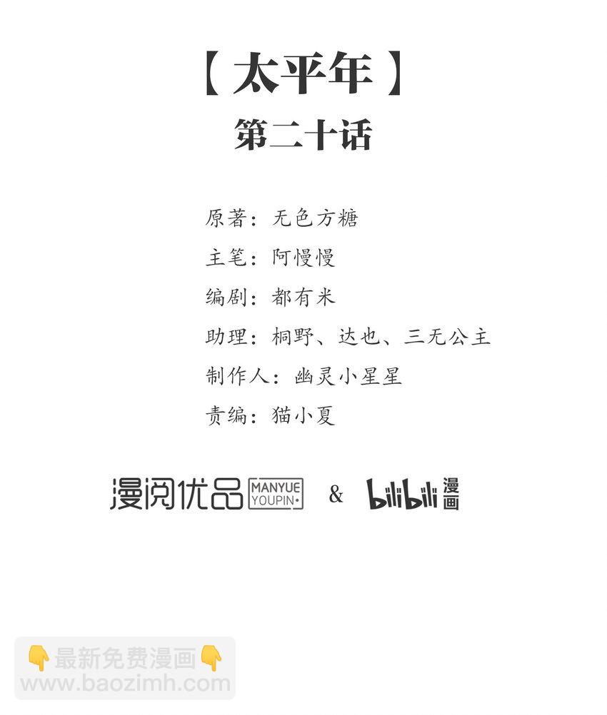 062 《太平年》第二十话-第64话