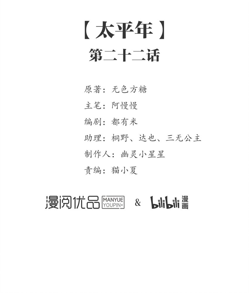 064 《太平年》第二十二话-第66话