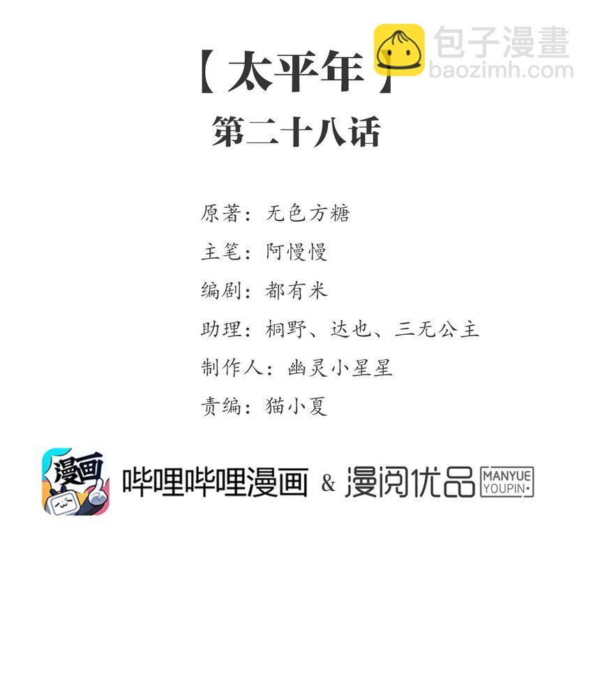 070 《太平年》第二十八话-第72话