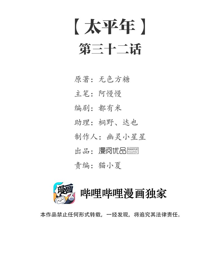 074 《太平年》第三十二话-第76话