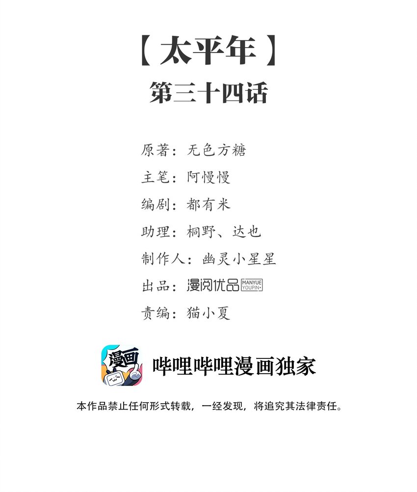 076 《太平年》第三十四话-第78话