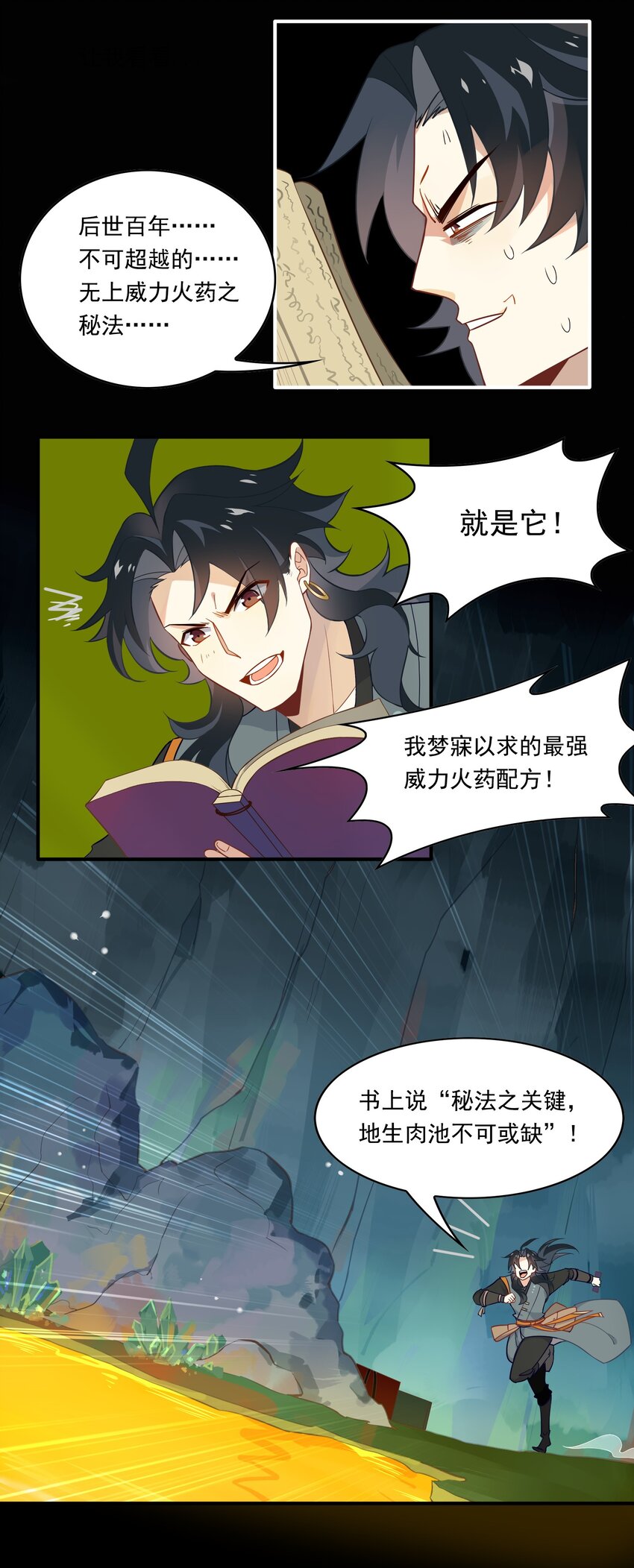 78 《太平年》第三十六话-第80话