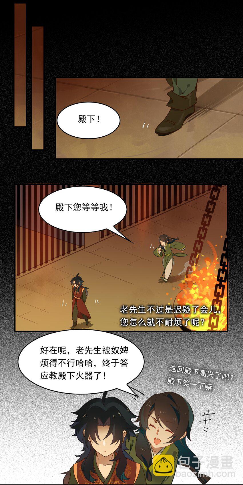 80 《太平年》第三十八话-第82话