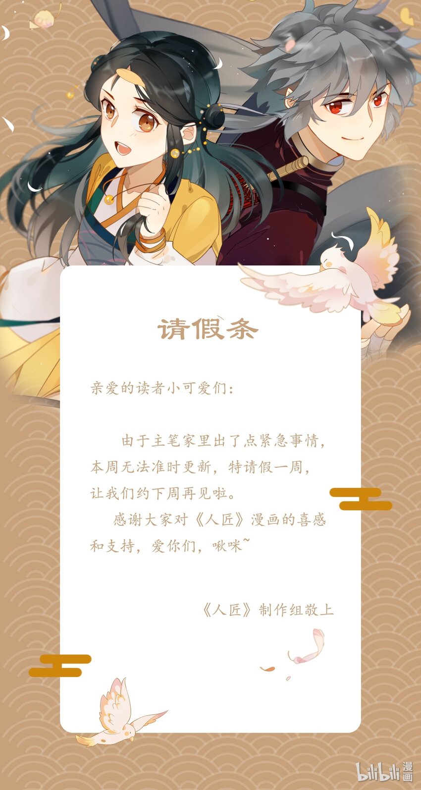 请假条 请假条-第86话