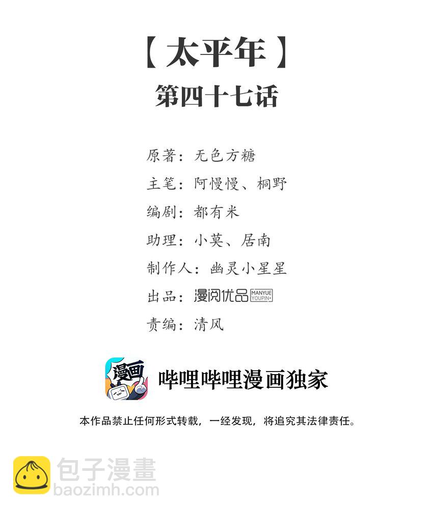 089 《太平年》第四十七话-第92话