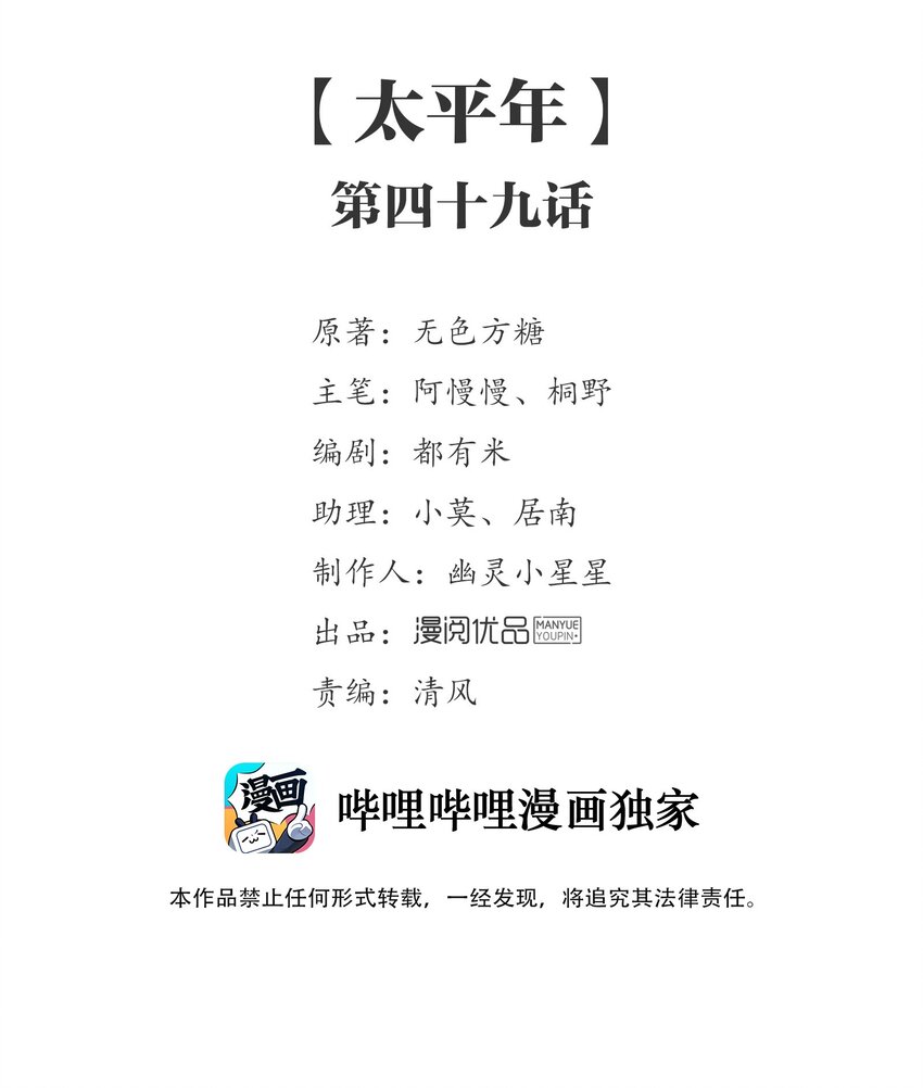 091 《太平年》第四十九话-第94话