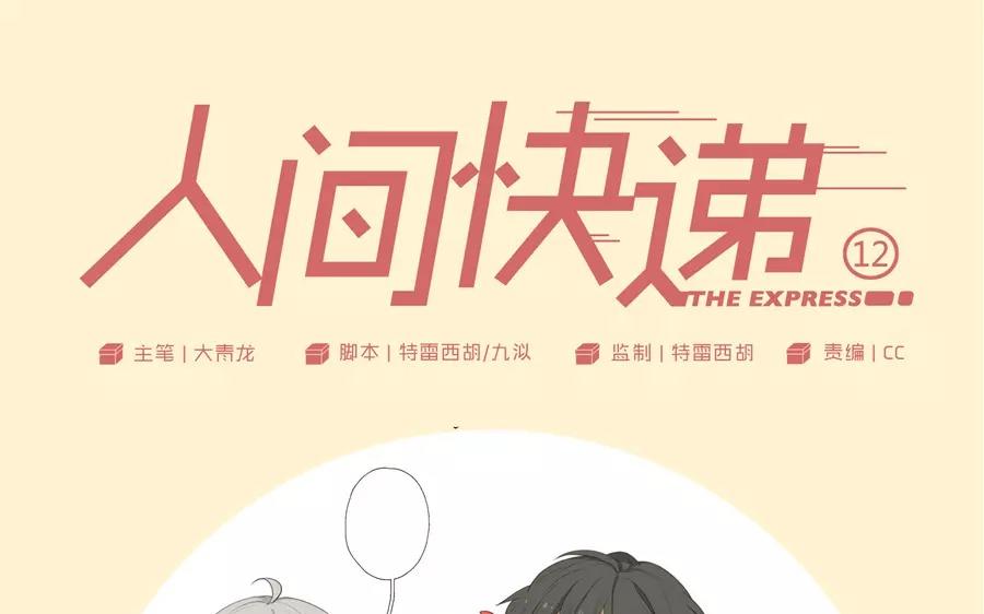 第12话  苏达的一天（下）-第10话