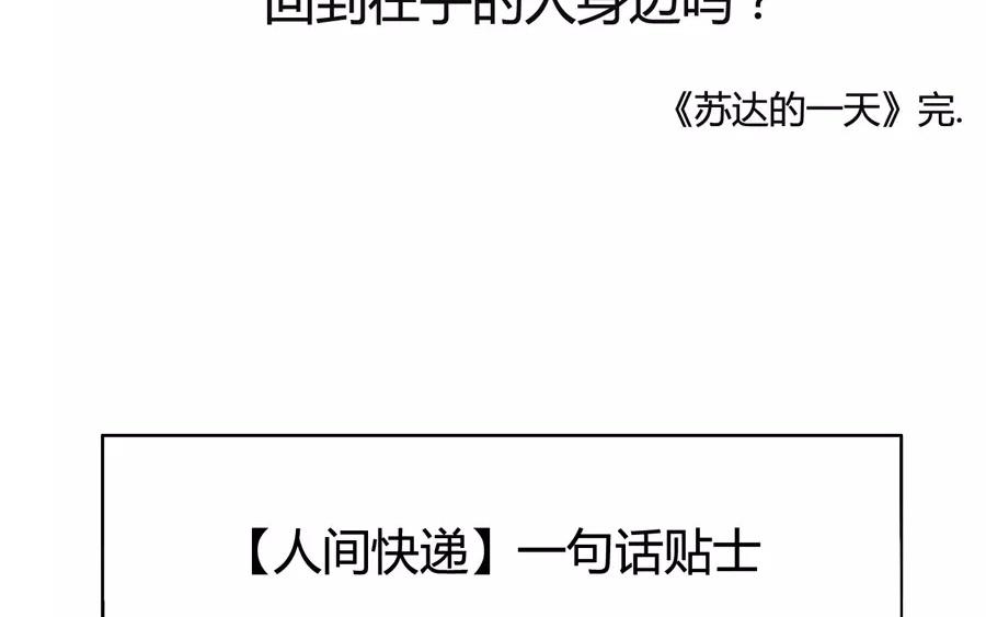 第12话  苏达的一天（下）-第10话