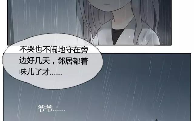 第2话  来自爷爷的快递（上）(1/2)-第2话