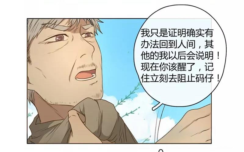 第29话  谜题重重（下）-第28话