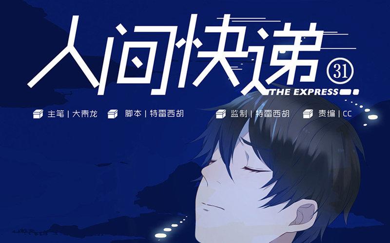 第31话  过去（下）(1/2)-第30话