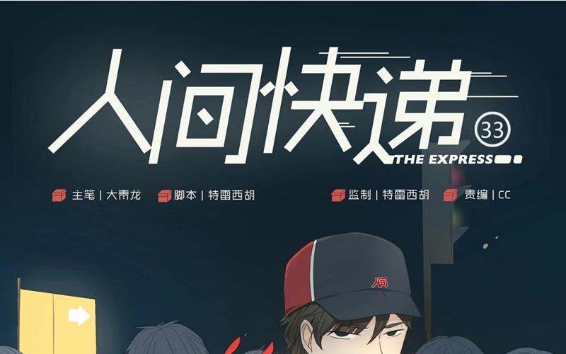 第33话  暗中之隙（下）-第32话