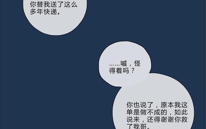 第33话  暗中之隙（下）-第32话