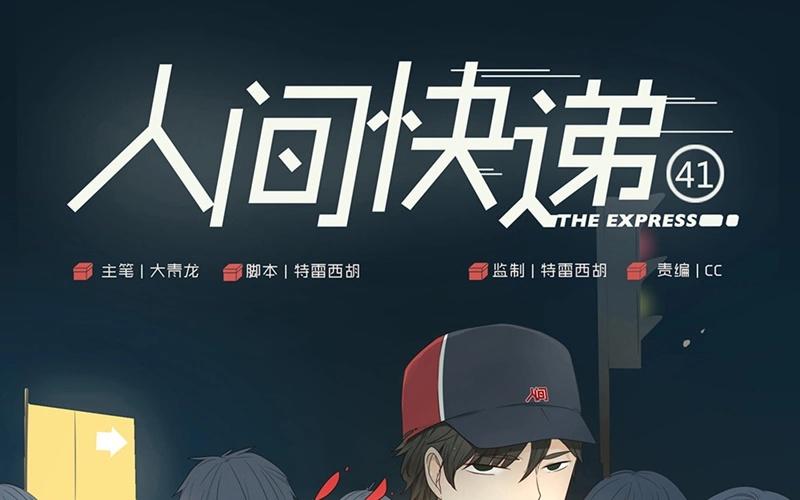 第41话  意外（下）(1/2)-第40话