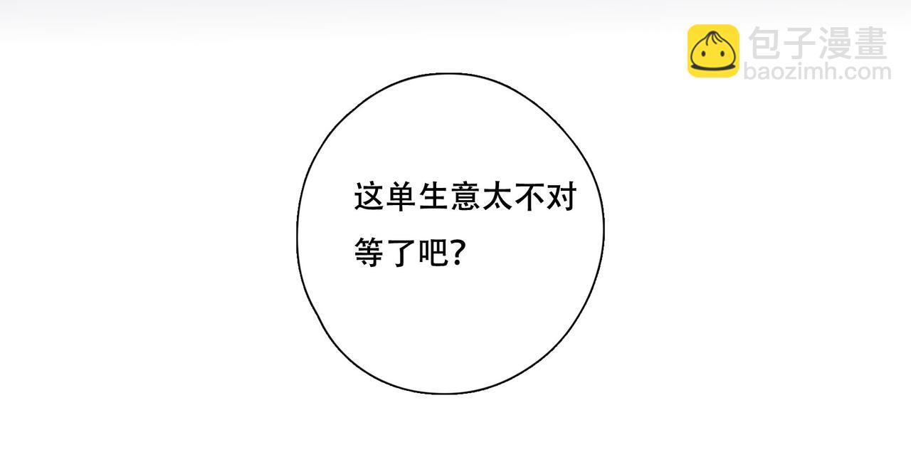 人間快遞 - 第43話  一切繼續？（下） - 7