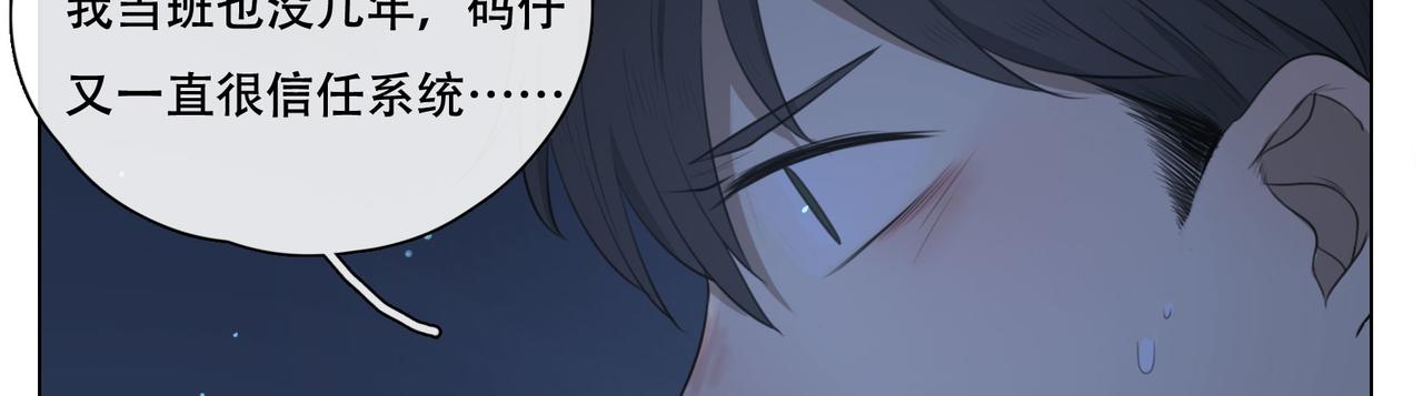 人間快遞 - 第43話  一切繼續？（下） - 1