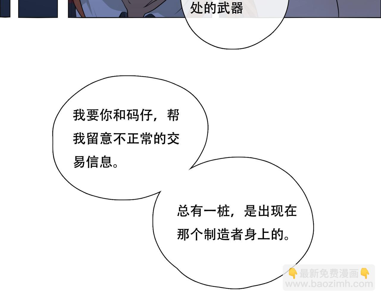 人間快遞 - 第43話  一切繼續？（下） - 2