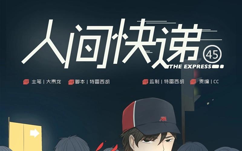 第45话  生意做成？（下）-第44话