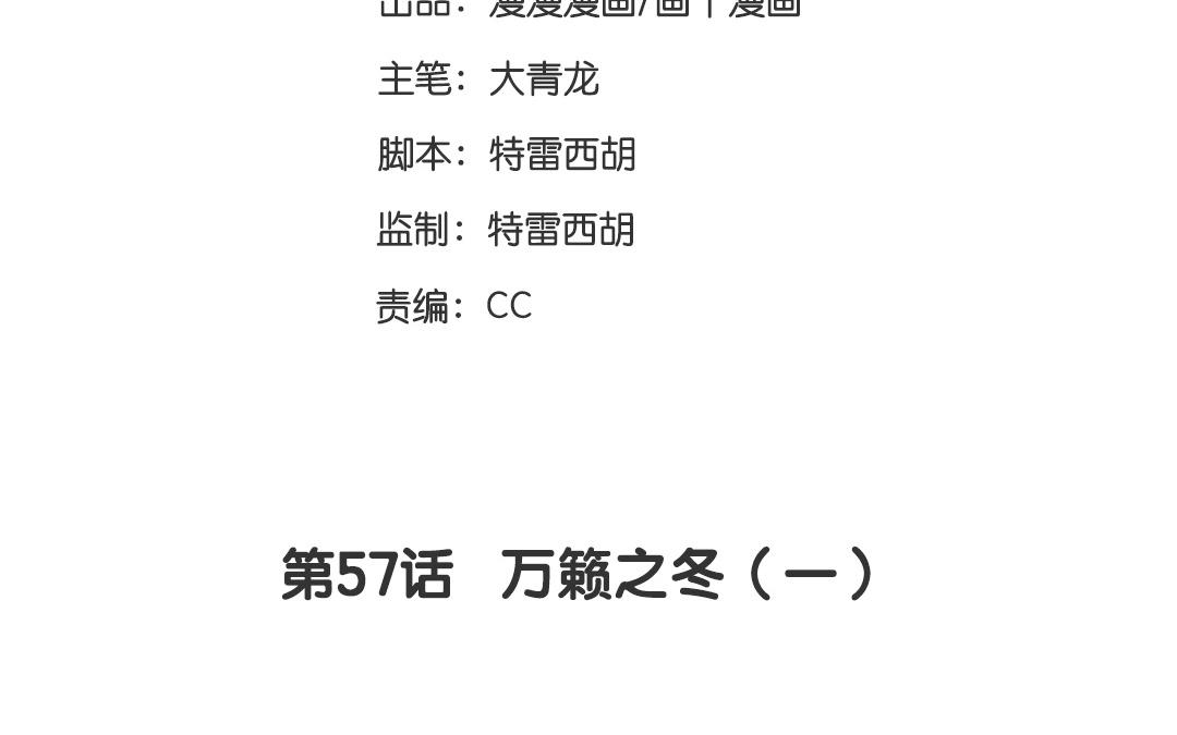 第57话  万籁之冬（一）-第56话