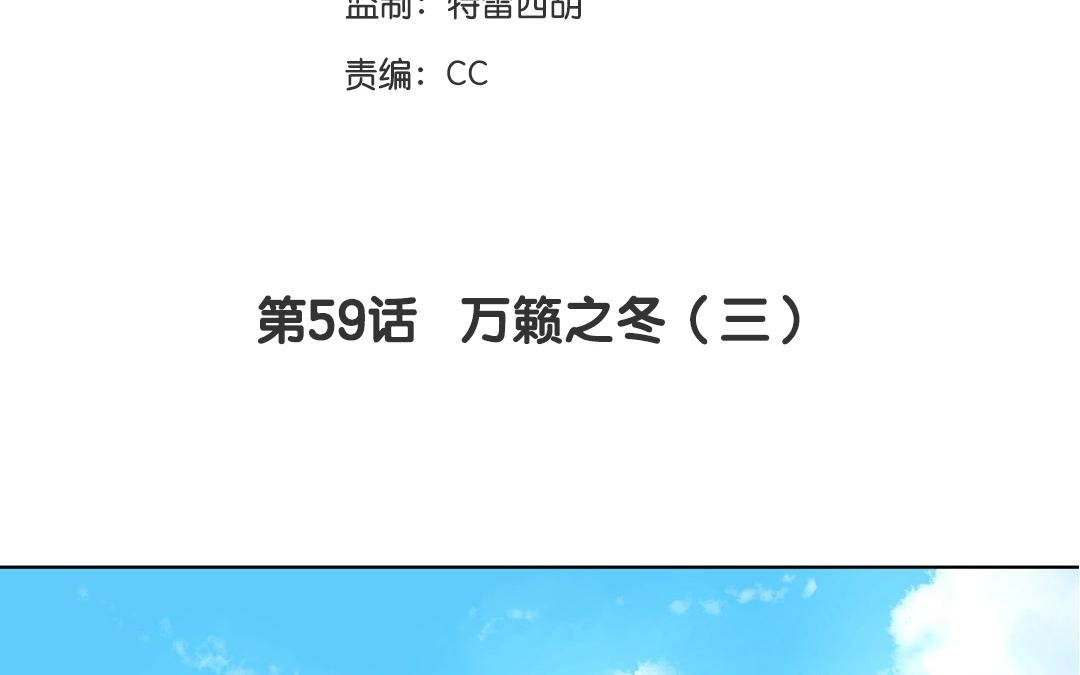 第59话  万籁之冬（三）(1/2)-第58话