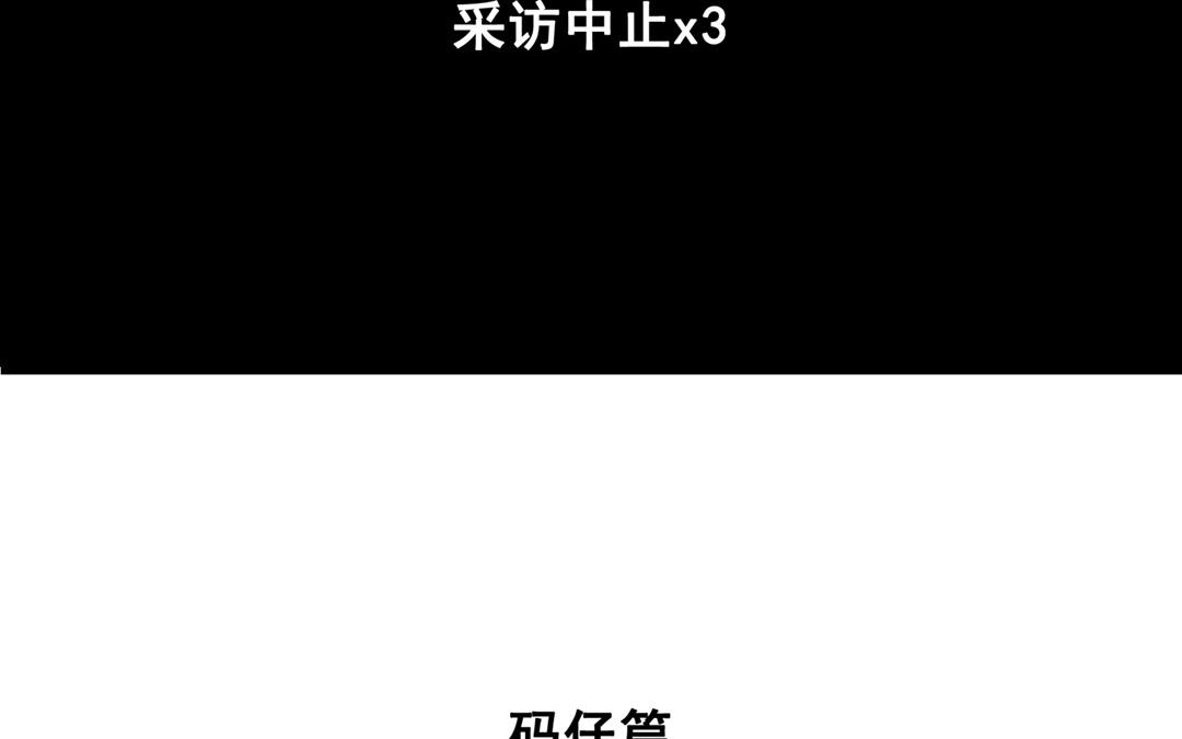 .番外 轻松愉快的采访？！-第60话