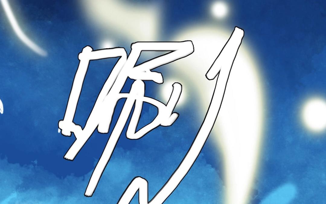 第64话  圆（上）-第64话