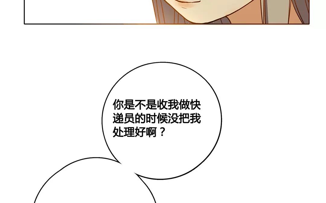 番外二 快递员柠檬（中）-第68话