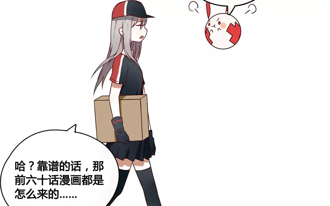 番外二 快递员柠檬（中）-第68话