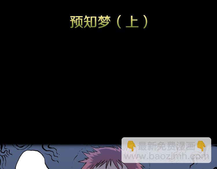 第10话 预知梦（上）(1/2)-第12话