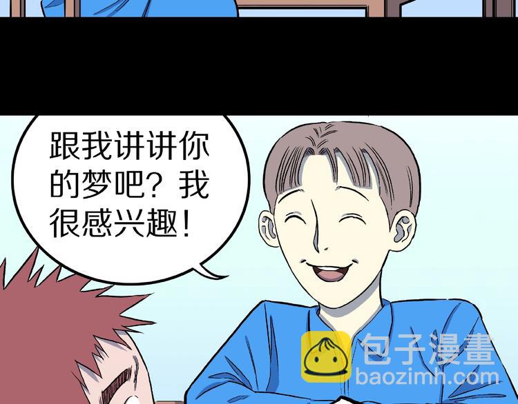 第10话 预知梦（上）(1/2)-第12话