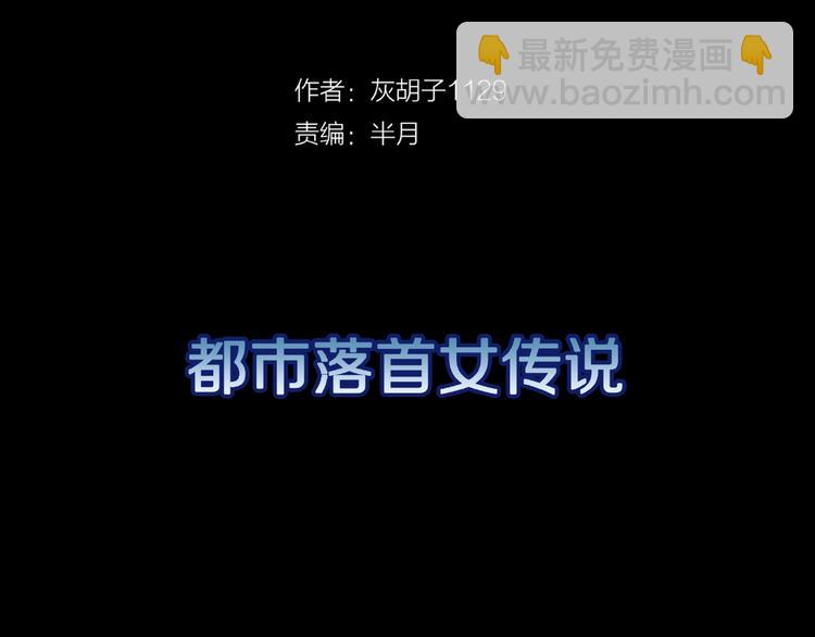 第14话落首女传说（上）(1/3)-第16话