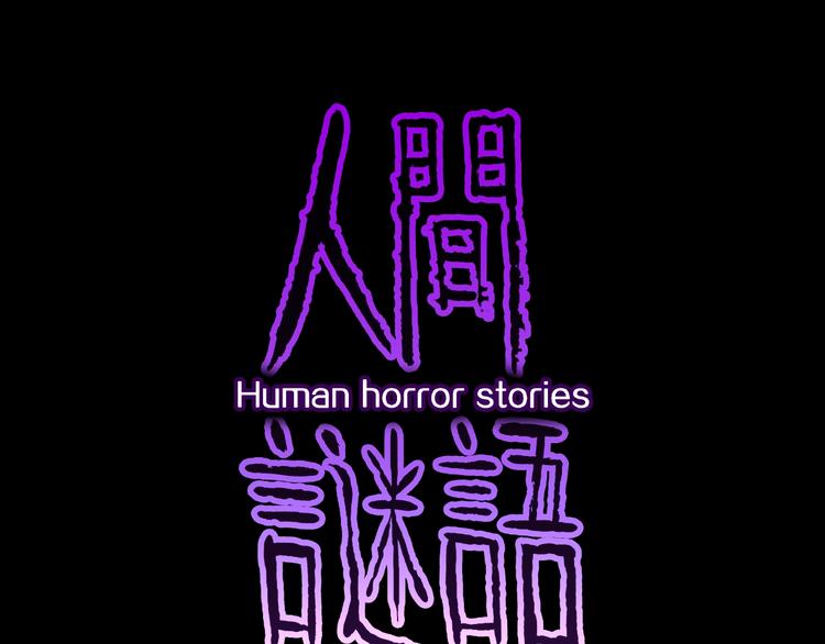 第20话 诡异的书！(1/3)-第22话