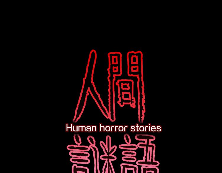 第2话 搭车人！(1/3)-第4话