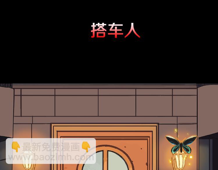 第2话 搭车人！(1/3)-第4话